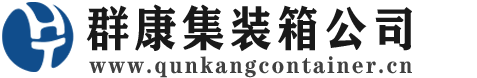 乌坡镇集装箱 - 乌坡镇二手集装箱 - 乌坡镇海运集装箱 - 群康集装箱服务公司